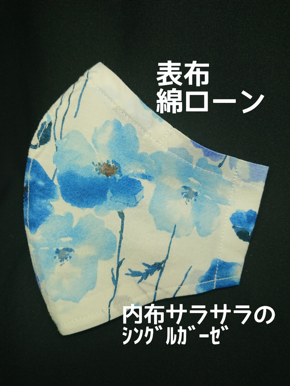 布マスク　綿ローン　シングルガーゼ　水彩タッチ　花柄　青い花　マスク2020 1枚目の画像