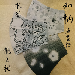 【メンズ・レディース】龍と桜　水墨　薄墨　和柄　サザンクロス生地　布マスク　　 1枚目の画像