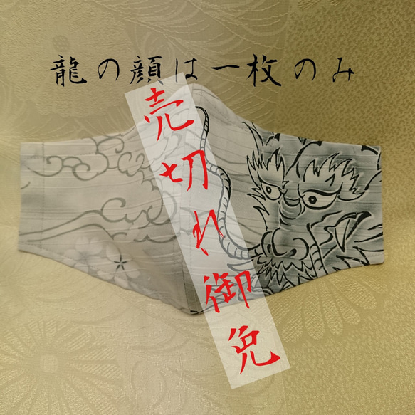 【メンズ・レディース】龍と桜　水墨　薄墨　和柄　サザンクロス生地　布マスク　　 2枚目の画像