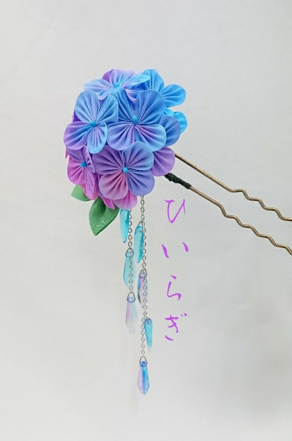 紫陽花のかんざし「つまみ細工」 2枚目の画像