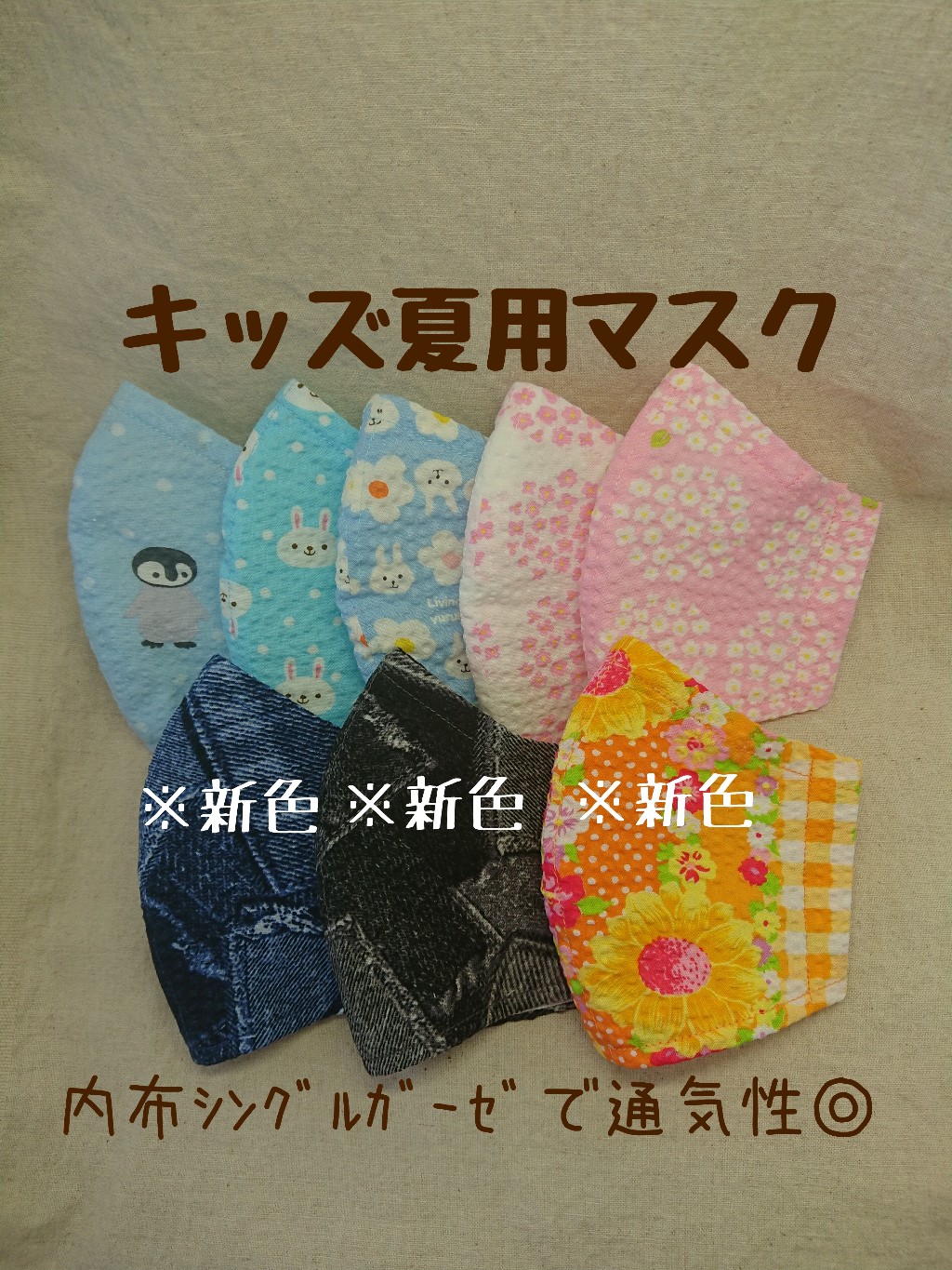 布マスク【子供用】リップル生地　シングルガーゼ　夏マスク　マスク2020　キッズ向け