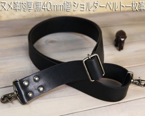 【きんた様】2本ヌメ革ショルダーストラップ　黒 本革ショルダーストラップ | 高品質レザー - COPSS12