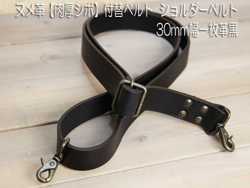 【きんた様】2本ヌメ革ショルダーストラップ　黒 本革 ショルダーストラップ 25mm 2.5cm 太め 革 付け替え