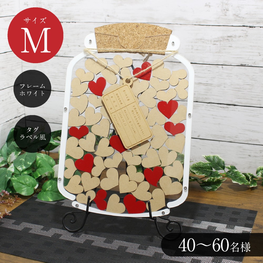 ゲストブック（ウェディングドロップス）「ハートのドロップス メイソンジャー  -M-」