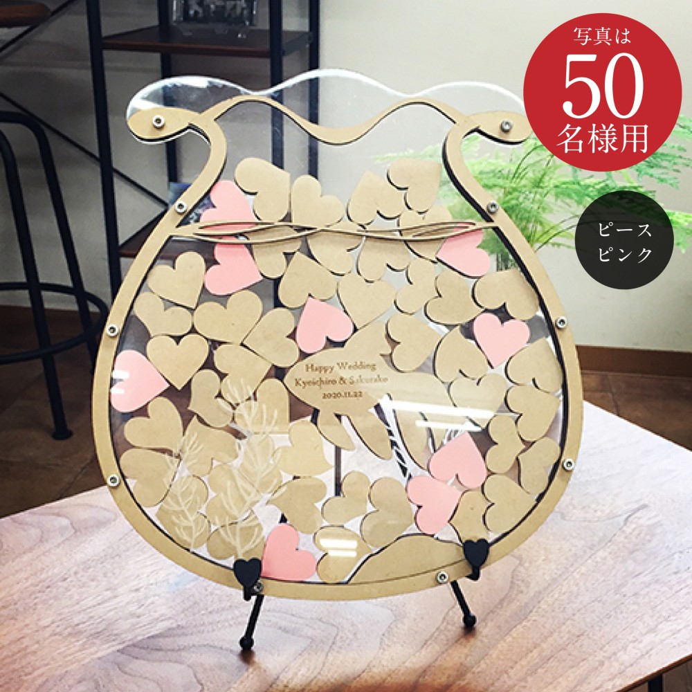 ゲストブック（ウェディングドロップス）「ハートのドロップス 金魚鉢 -M-」