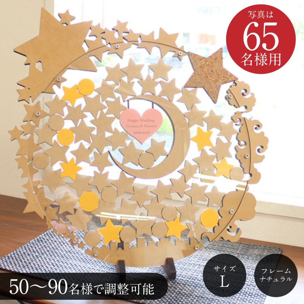 ゲストブック（ウェディングドロップス）「星空のドロップス  Shooting Star」