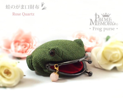 カエルのがま口財布 ・小物入れ（ローズクォーツ付き） がま口