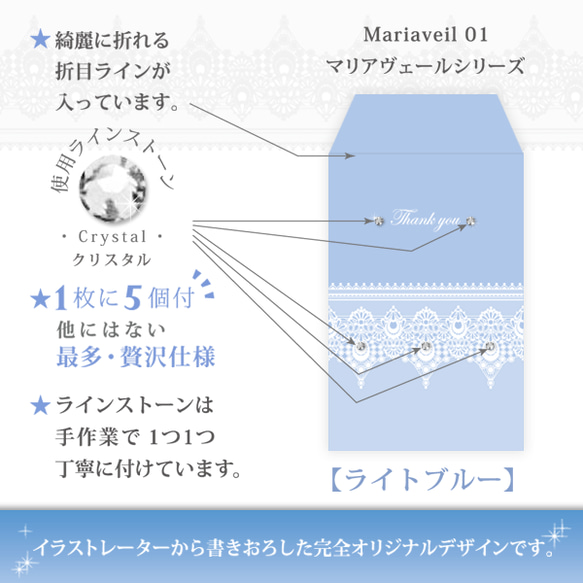 ポチ袋【マリアヴェールシリーズ 01】ライトブルー [5枚入] 3枚目の画像