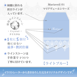 ポチ袋【マリアヴェールシリーズ 01】ライトブルー [10枚入] 3枚目の画像