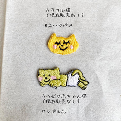 B品・サンプルSALEの手刺繍アイロンワッペン 3枚目の画像