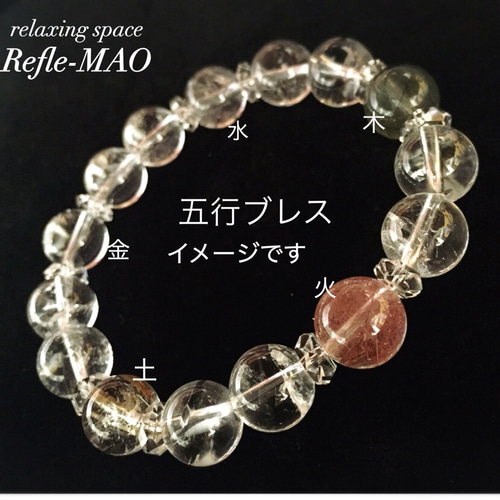 オーダーメイド☆天然石五行ブレスレット ブレスレット Refle