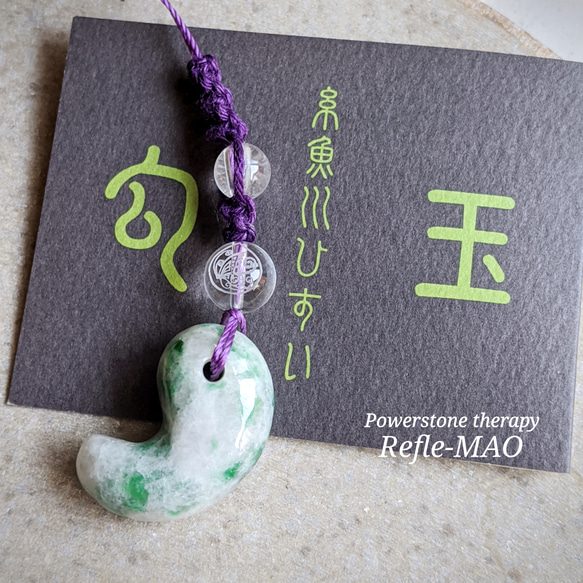 特別オファー 糸魚川翡翠勾玉ストラップ その他アクセサリー 通販 Refle-MAO 和装・和小物