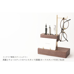 【ラッピング可】真鍮とウォールナットのペンスタンド(眼鏡/カードスタンド付き) No18 1枚目の画像