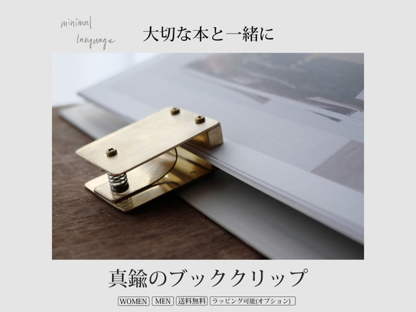 【送料無料】真鍮のブッククリップ(type-Ⅱ) 1枚目の画像