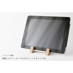 【新作】真鍮とホワイトオークのタブレットスタンド No1 1枚目の画像