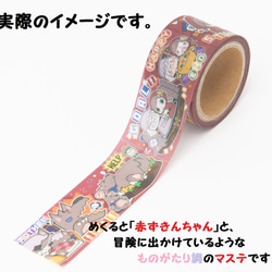 赤ずきんちゃん　マスキングテープ　『Masking tape story 　with Little Red Riding 1枚目の画像