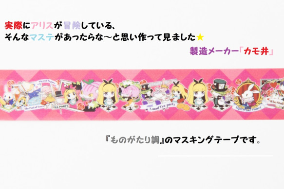 マステ24ｍｍ・不思議の国のアリス　『Masking tape story with Alice』 3枚目の画像