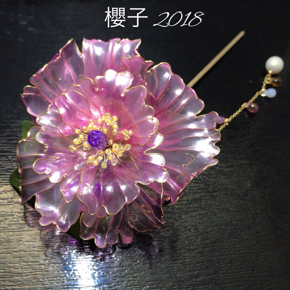 牡丹の花かんざし再販  深見草　はじらい2018