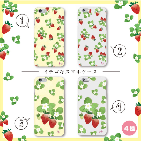 イチゴなスマホケース(4種) 2枚目の画像