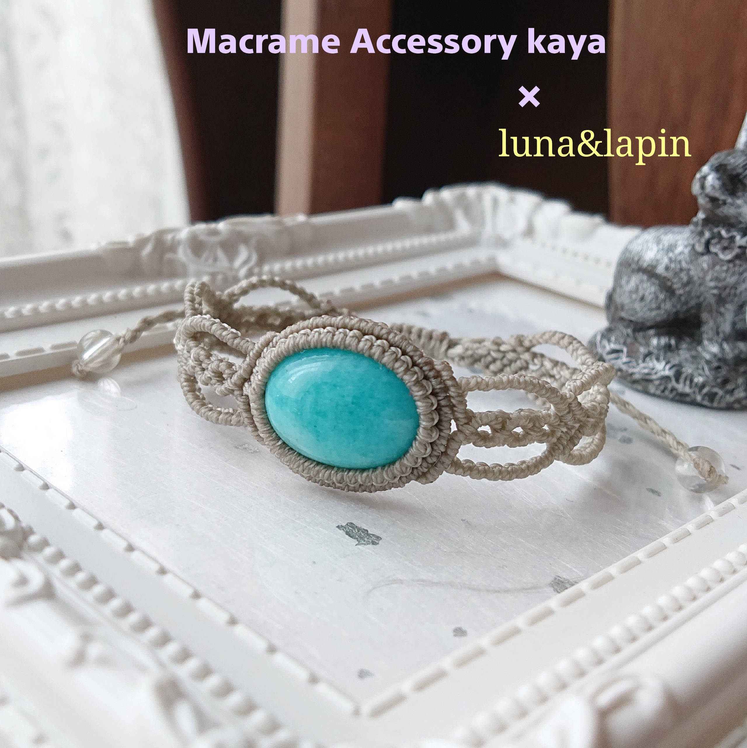 アマゾナイトマクラメブレスレット kaya×lunaコラボ作品