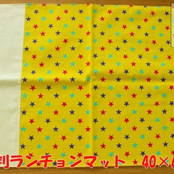 入学 入園 ランチョンマット 星柄 大判 40×60 両面 ランチクロス 1枚目の画像