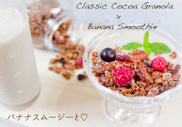 No.3 Classic Cocoa (クラシックココア)　自然派素材へのこだわった京都発のグラノーラ 1枚目の画像