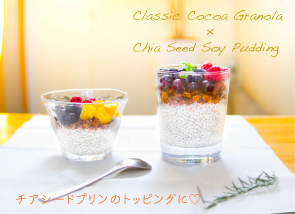 No.3 Classic Cocoa (クラシックココア)　自然派素材へのこだわった京都発のグラノーラ 3枚目の画像