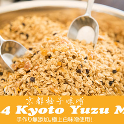 No.4 Kyoto Yuzu Miso (京都柚子味噌)　自然派素材へのこだわった京都発のグラノーラ 1枚目の画像