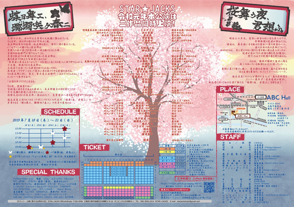 【STAR☆JACKS act #013】桜のかんざし（Web限定カラー）【公演関連グッズ】 5枚目の画像