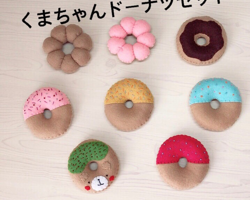 専用 フェルトドーナツ No.805 くまさん40コ 専用 フェルトドーナツ No