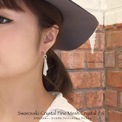 【Special Day】swarovski・crysta ファインメッシュ/sv.925 フック ピアス「S」 1枚目の画像