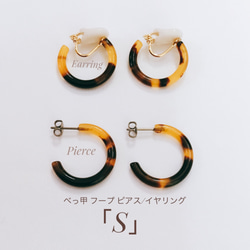 【再入荷】べっ甲 フープ イヤリング 「S」 3枚目の画像