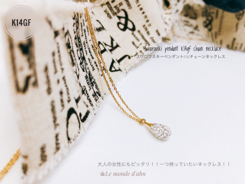 スワロフスキー（Swarovski)一粒 ペンダント k14gf チェーン ネックレス
