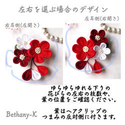 ◆小花が可愛い和モダン髪飾り(下がり付き)◆えんじ×赤×白色のつまみ細工　BETHANY- K_ベサニK製作所 2枚目の画像