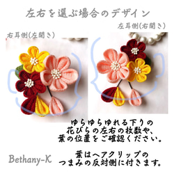 ◆小花が可愛い和モダン髪飾り(下がり付き)◆桜×えんじ×山吹色のつまみ細工　BETHANY- K_ベサニK製作所 1枚目の画像