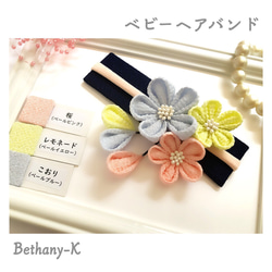 ◆小花が可愛い和モダン髪飾り(下がり付き)◆桜×レモネード×こおり色のつまみ細工　BETHANY- K 1枚目の画像