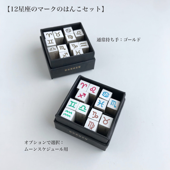 星座マーク&惑星マークのラバースタンプセット 9枚目の画像