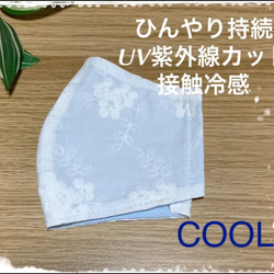 【ひんやり持続】接触冷感UVcutの夏マスク　フラワーリーフ柄とcool水色 1枚目の画像