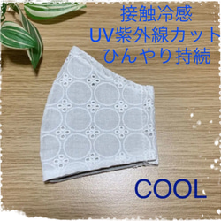 【ひんやり持続】接触冷感UVcutの夏マスク サークルレースとcoolグレー 1枚目の画像