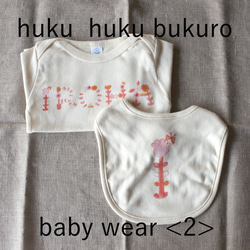 【福袋】huku huku bukuro - baby wear ＜2＞ 1枚目の画像