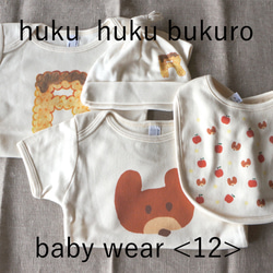 【福袋】huku huku bukuro - baby wear ＜12＞ 1枚目の画像