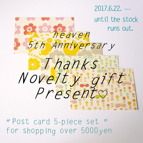 5th Anniversary gift ★ ポストカード5枚セットプレゼント☆彡 1枚目の画像