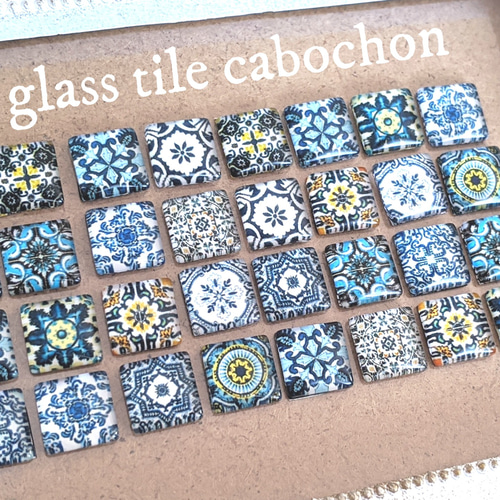 送料無料／8個＊【モロッコタイル柄】10×10㎜ ガラスカボション