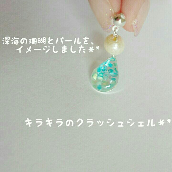 ~深海の珊瑚礁~ シェル ＊ コットンパール ＊ しずく レジン ピアス イヤリング 2枚目の画像