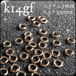 送料無料＊K14GF/14KGF＊丸カン 2.5mm/3mm パーツ マットゴールド 1枚目の画像