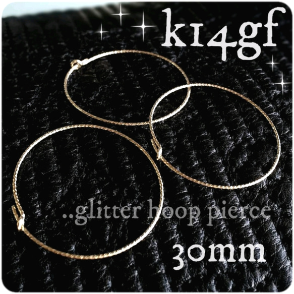 送料無料＊２個＊k14GF/14KGF＊グリッター＊フープピアス パーツ 30mm 1枚目の画像