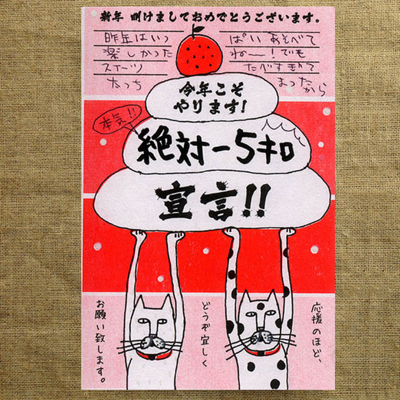 「今年こそ！やります宣言」年賀状 2枚目の画像