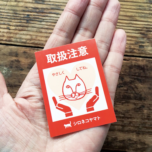 超爆安 シロネコヤマトの荷物シール PUKUPUKU堂 シール・ステッカー その他