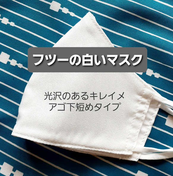 【送料無料】【即納】白・アゴ下から蒸れ放出・光沢のあるキレイメ・アジャスター 1枚目の画像