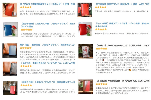 【セット価格】国産ブランド『栃木レザー』使用　手縫いＡ5システム手帳　リフィル10点セット付き　送料無料 9枚目の画像